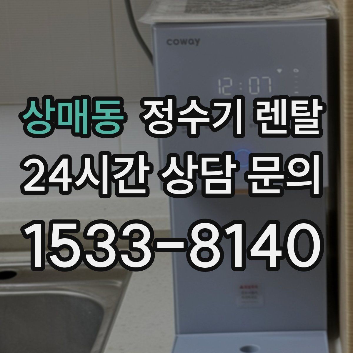 상매동 정수기 렌탈 페트병 쓰레기 줄이는 가장 쉬운 방법