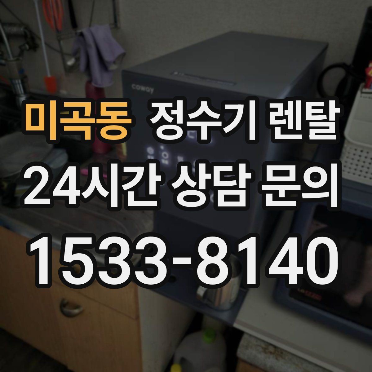 미곡동 정수기 렌탈 커피 맛을 좌우하는 정수 선택 포인트