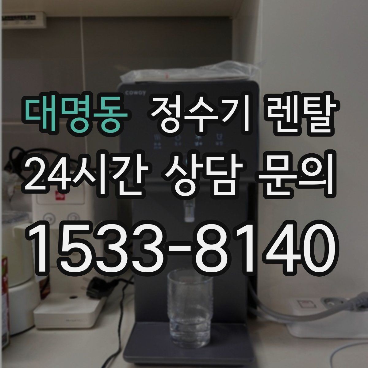 대명동 정수기 렌탈 페트병 쓰레기 줄이는 현실적인 방법