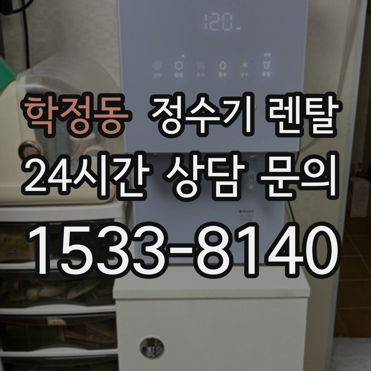 학정동 정수기 렌탈 출수 속도가 느릴 때 원인 좁히기
