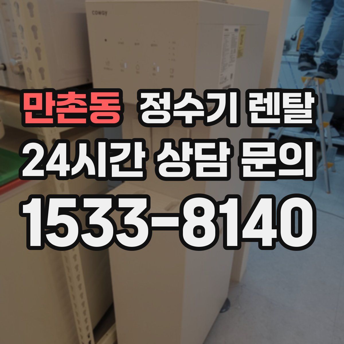 만촌동 정수기 렌탈