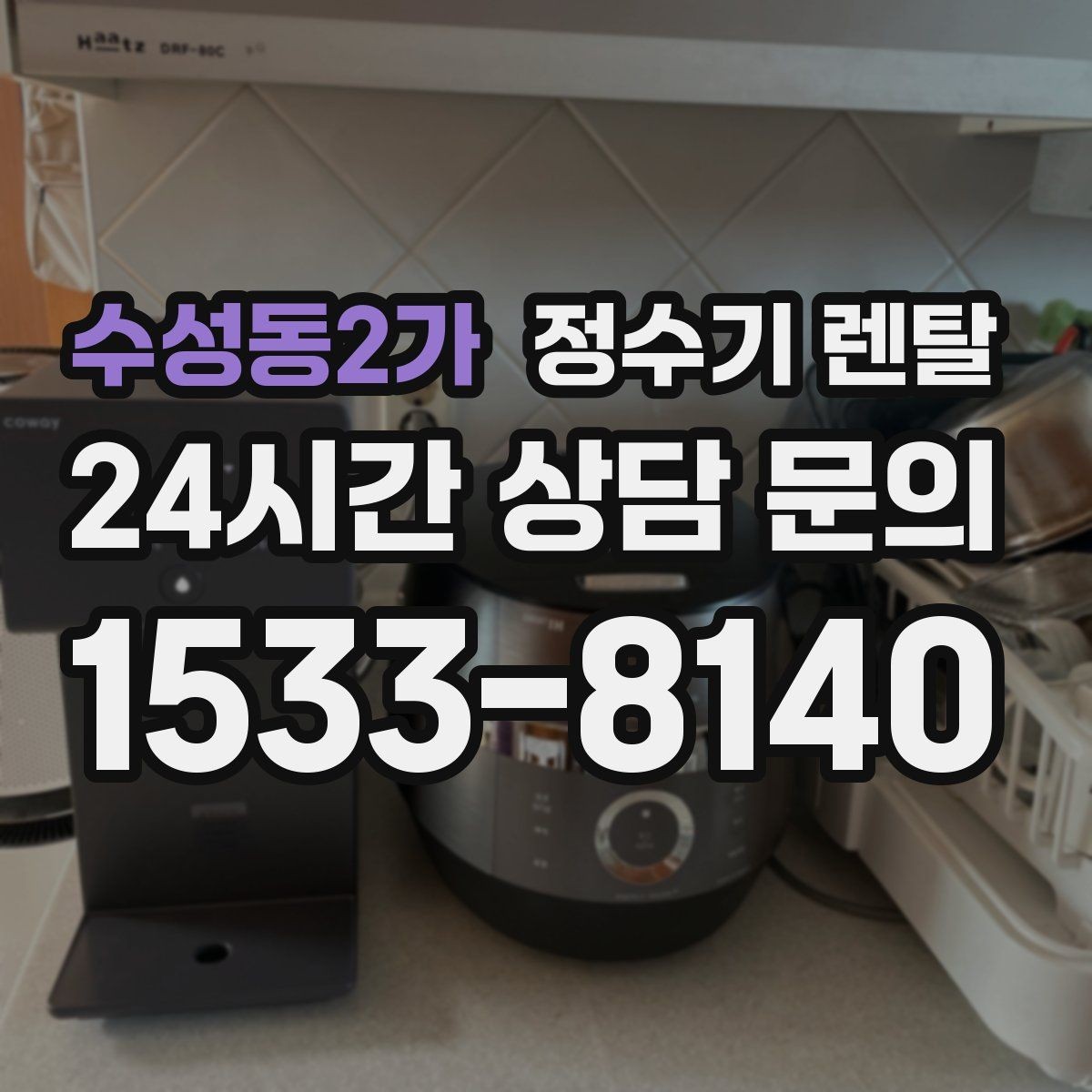 수성동2가 정수기 렌탈 휴가 다녀온 뒤 처음 물 받을 때 주의할 점