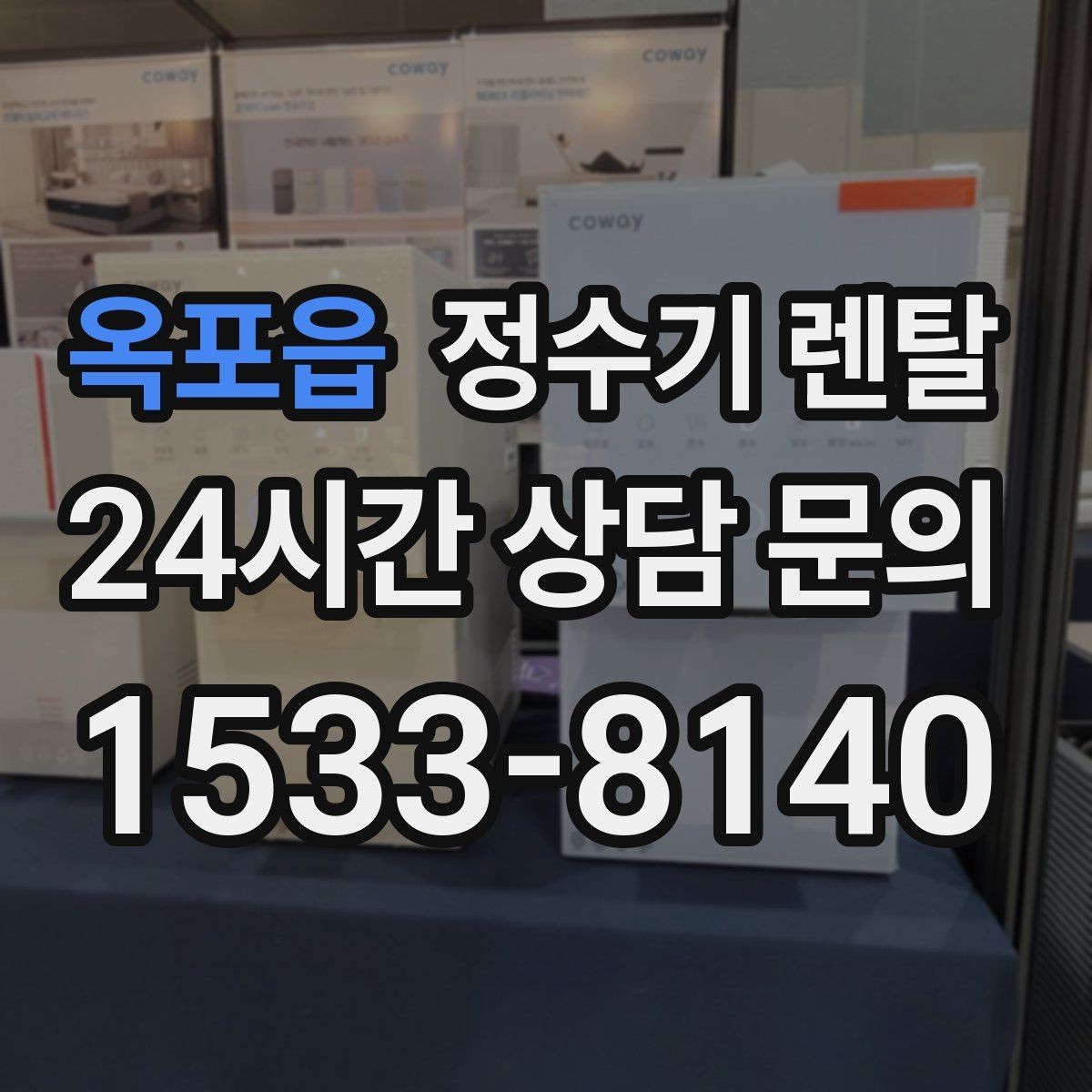 옥포읍 정수기 렌탈 아이 어르신 있는 집 안전 기능 체크