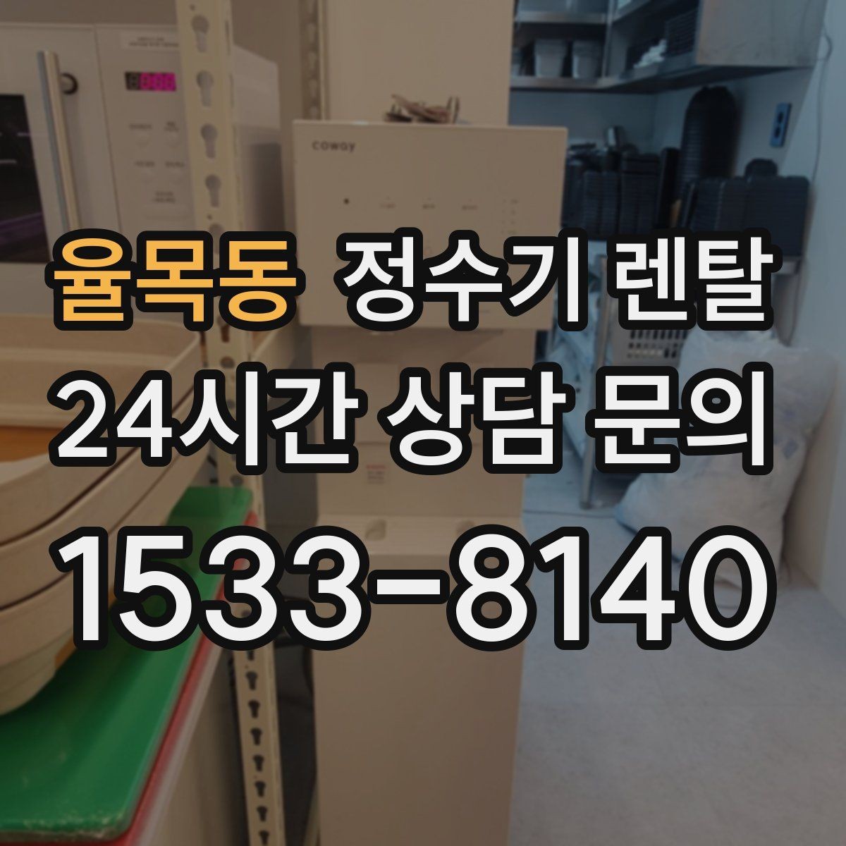 율목동 정수기 렌탈 페트병 쓰레기 줄이는 현실적인 방법