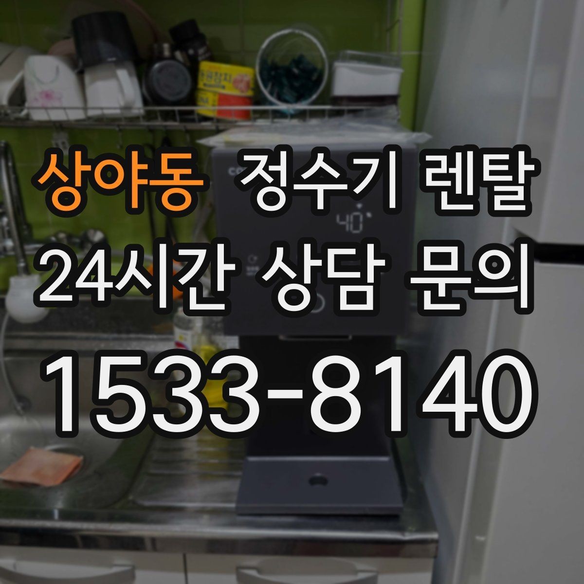상야동 정수기 렌탈 정수 전용이 더 좋은 경우 정리