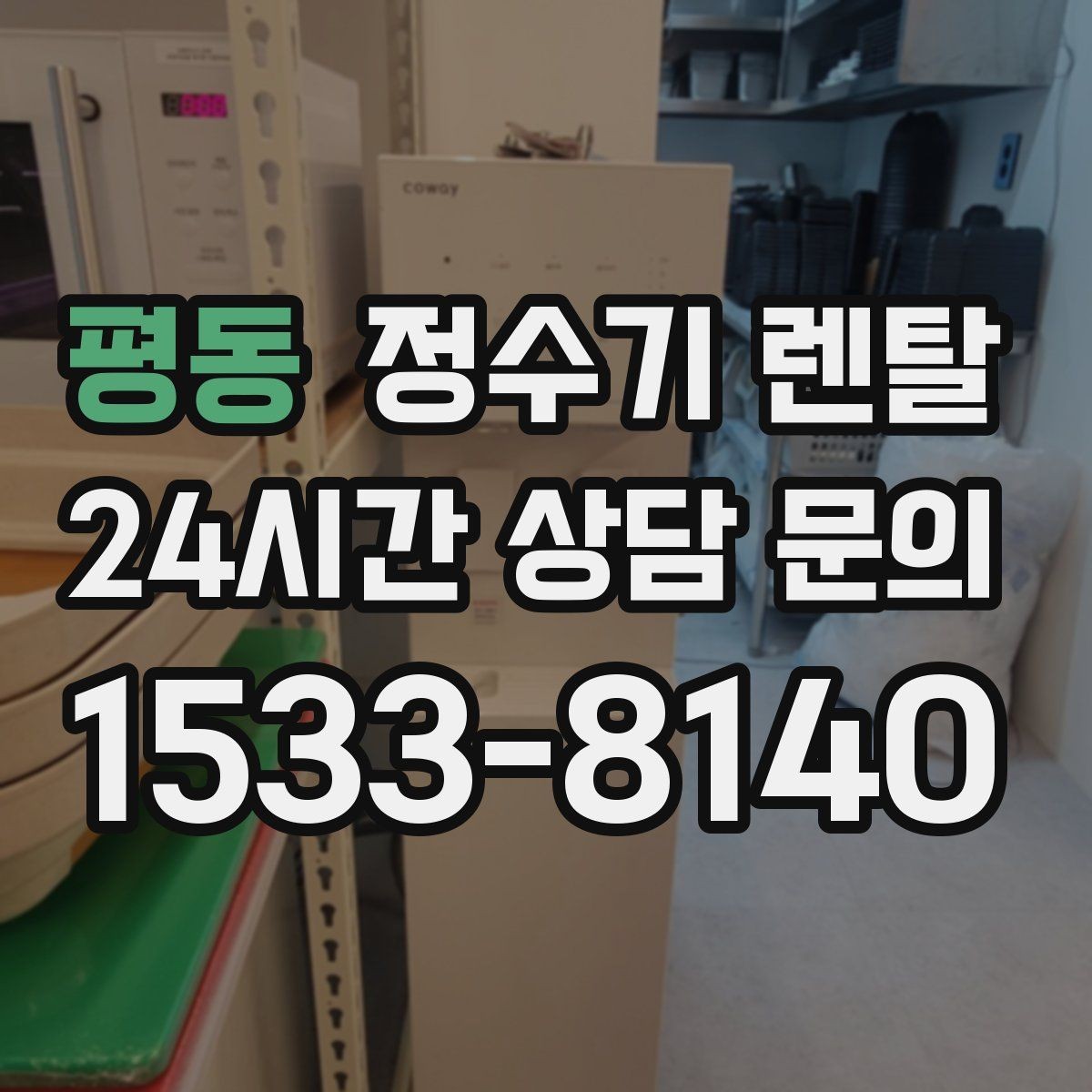 평동 정수기 렌탈 필터 종류가 헷갈릴 때 쉽게 고르는 법