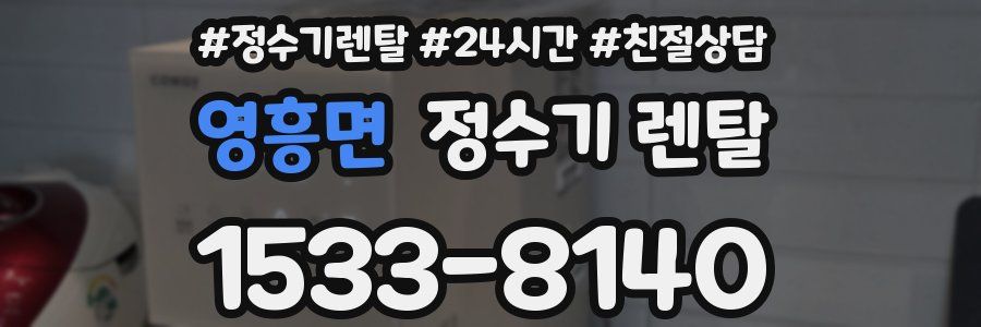 영흥면 정수기 렌탈