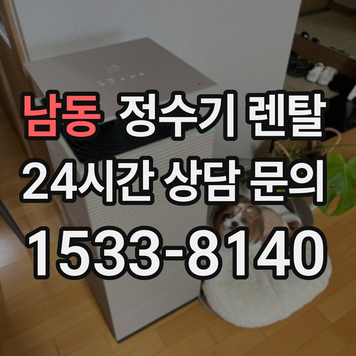 남동 정수기 렌탈 출수 버튼 방식(터치 레버) 비교