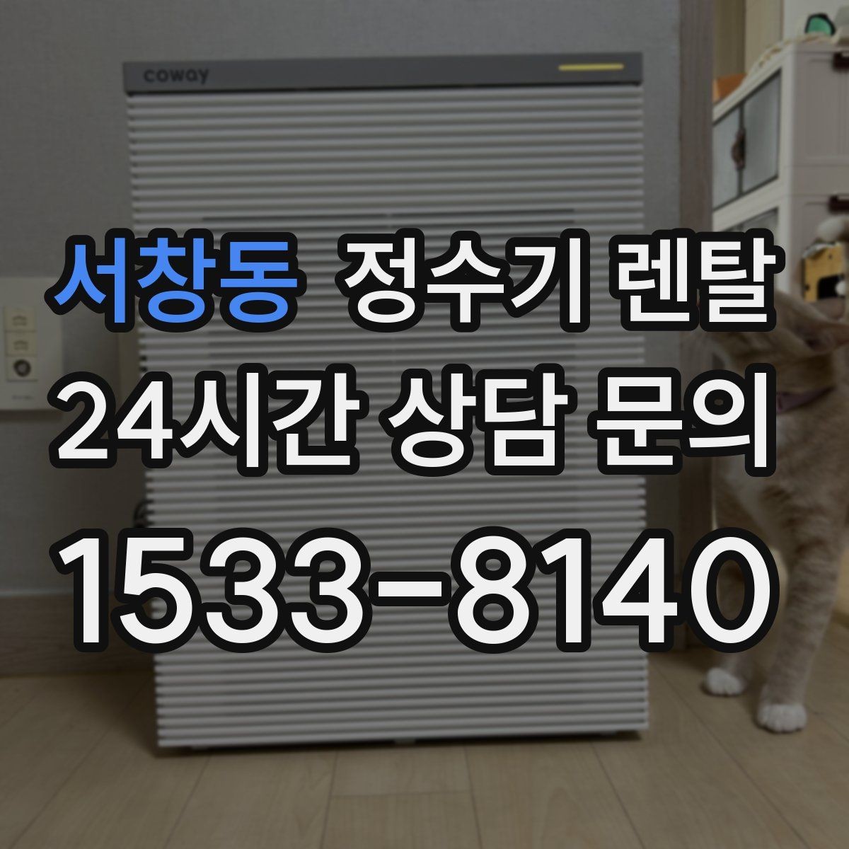 서창동 정수기 렌탈 필터 교체를 미루면 생기는 대표 문제