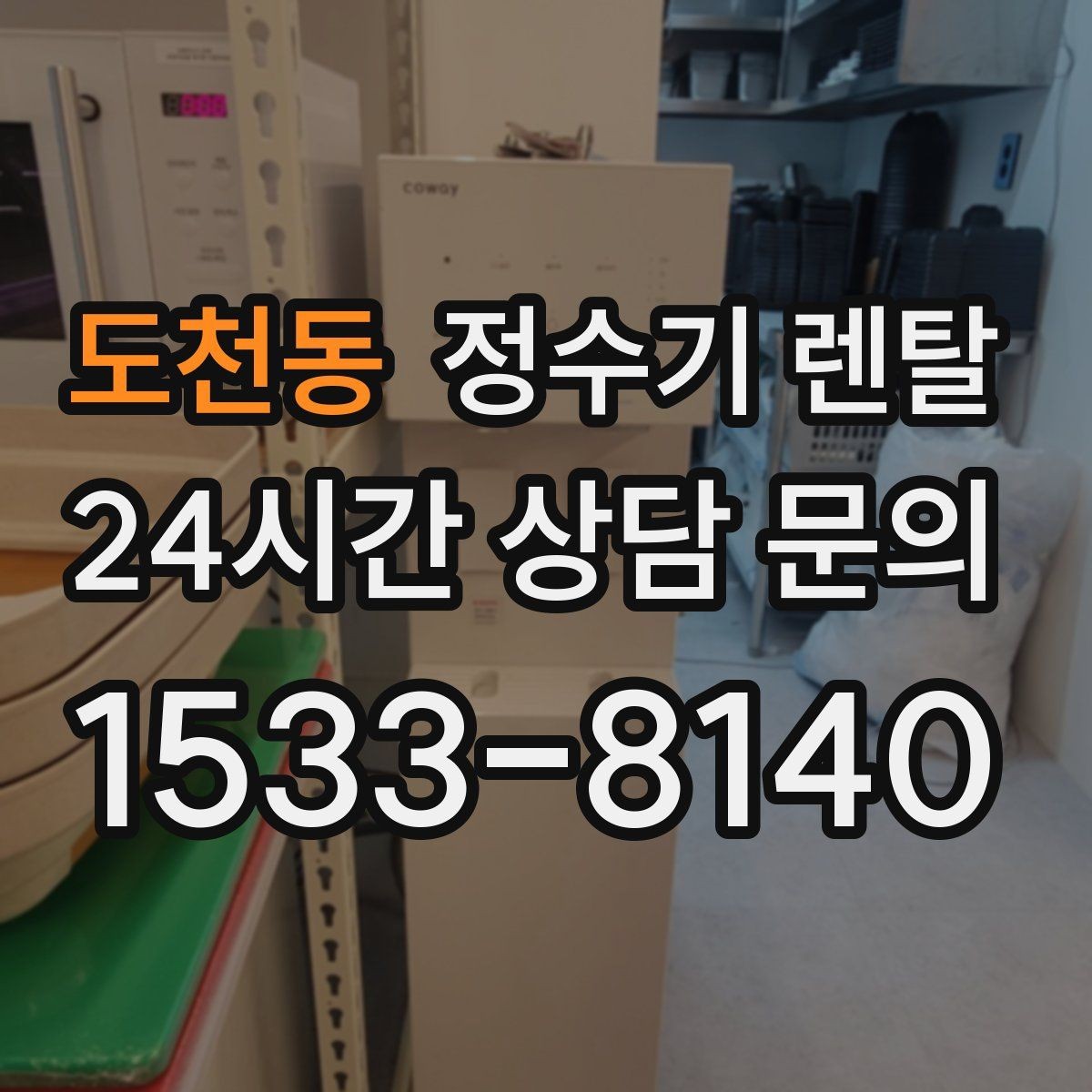 도천동 정수기 렌탈 물이 느리게 나올 때 점검 포인트