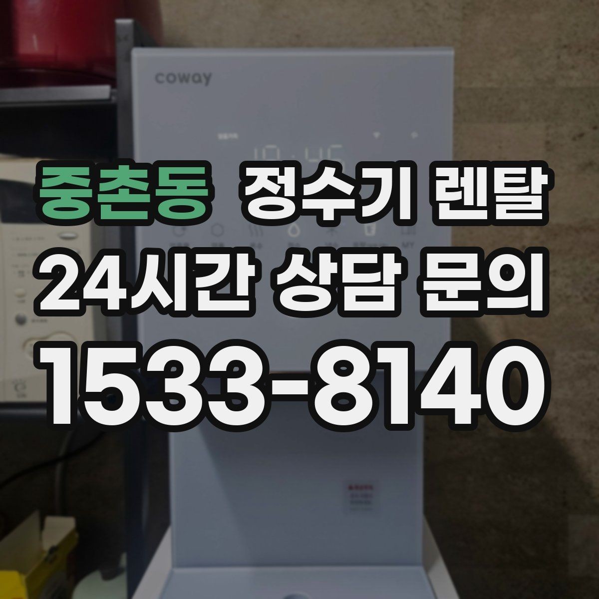 중촌동 정수기 렌탈 생수 들고 다니기 지쳤다면 바꿔볼 타이밍