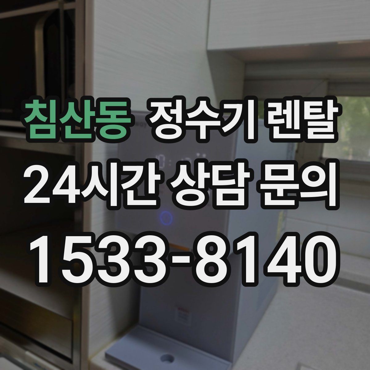 침산동 정수기 렌탈 설치 날짜 잡기 전에 체크하면 좋은 캘린더 팁