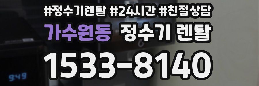가수원동 정수기 렌탈