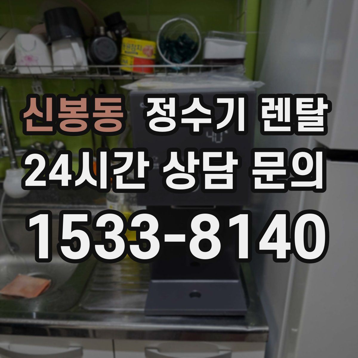 신봉동 정수기 렌탈 대기전력 줄이는 설정 팁