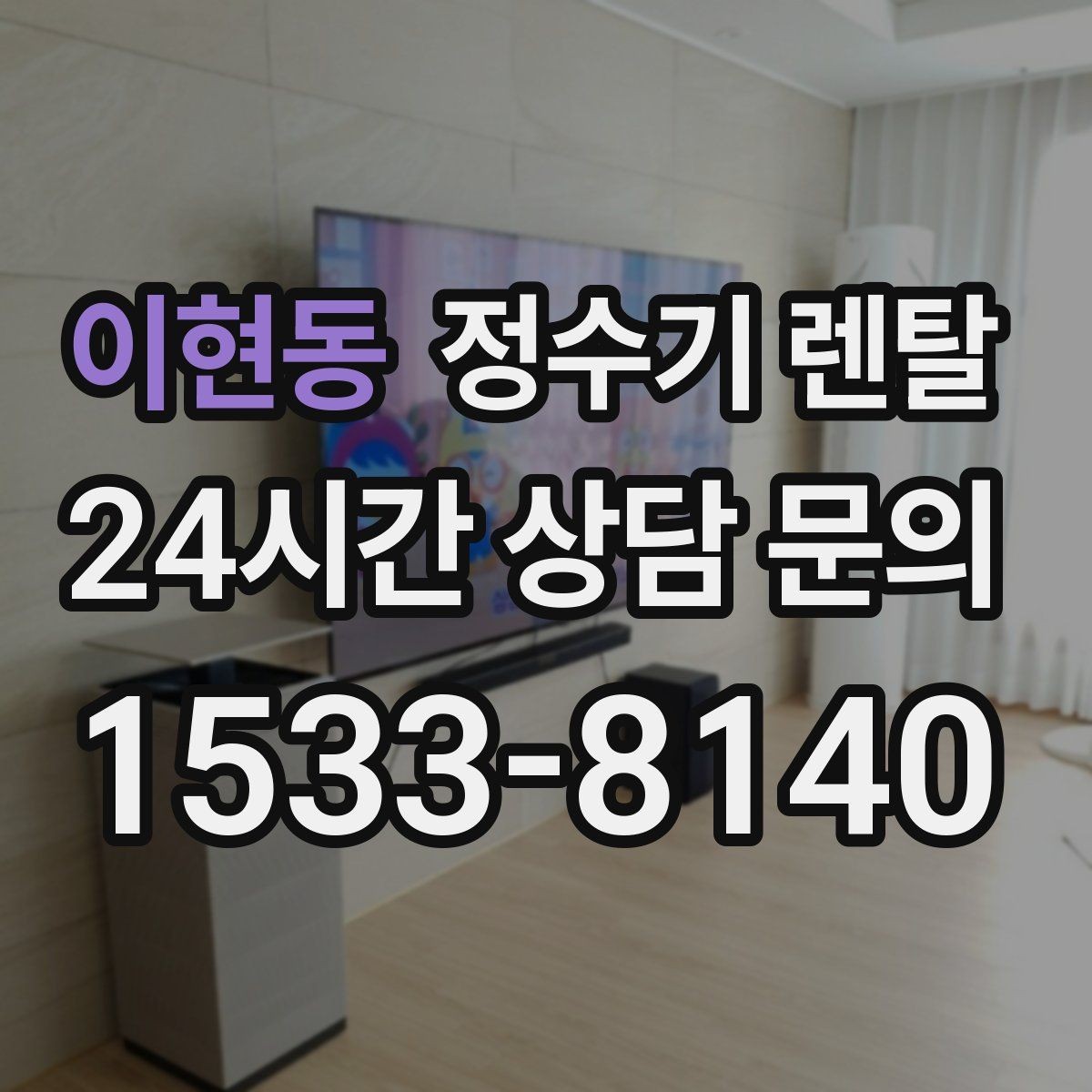 이현동 정수기 렌탈 렌탈 vs 구매, 생활 패턴으로 결정하는 방법