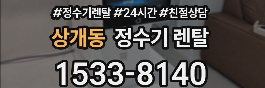 상개동 정수기 렌탈