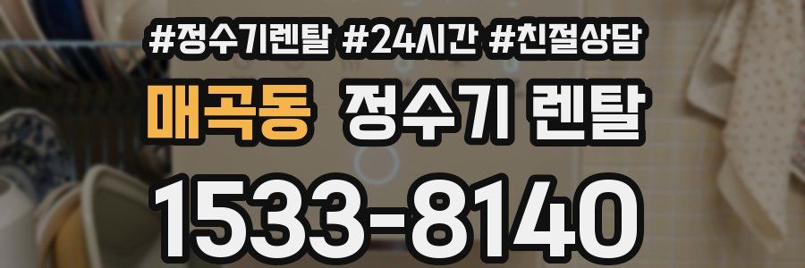 매곡동 정수기 렌탈