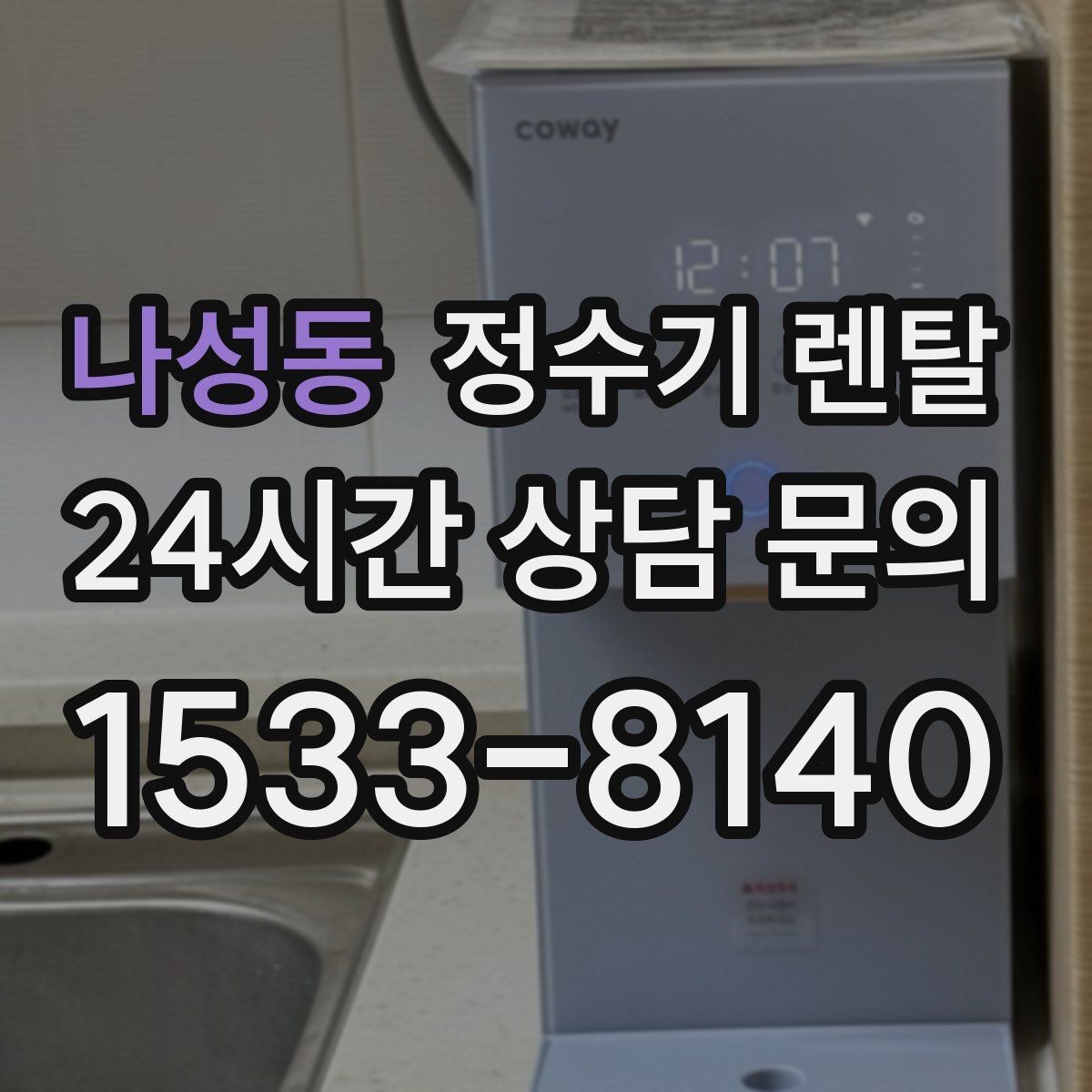 나성동 정수기 렌탈 페트병 쓰레기 줄이는 현실적인 방법