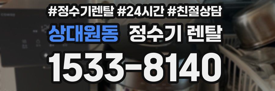 상대원동 정수기 렌탈