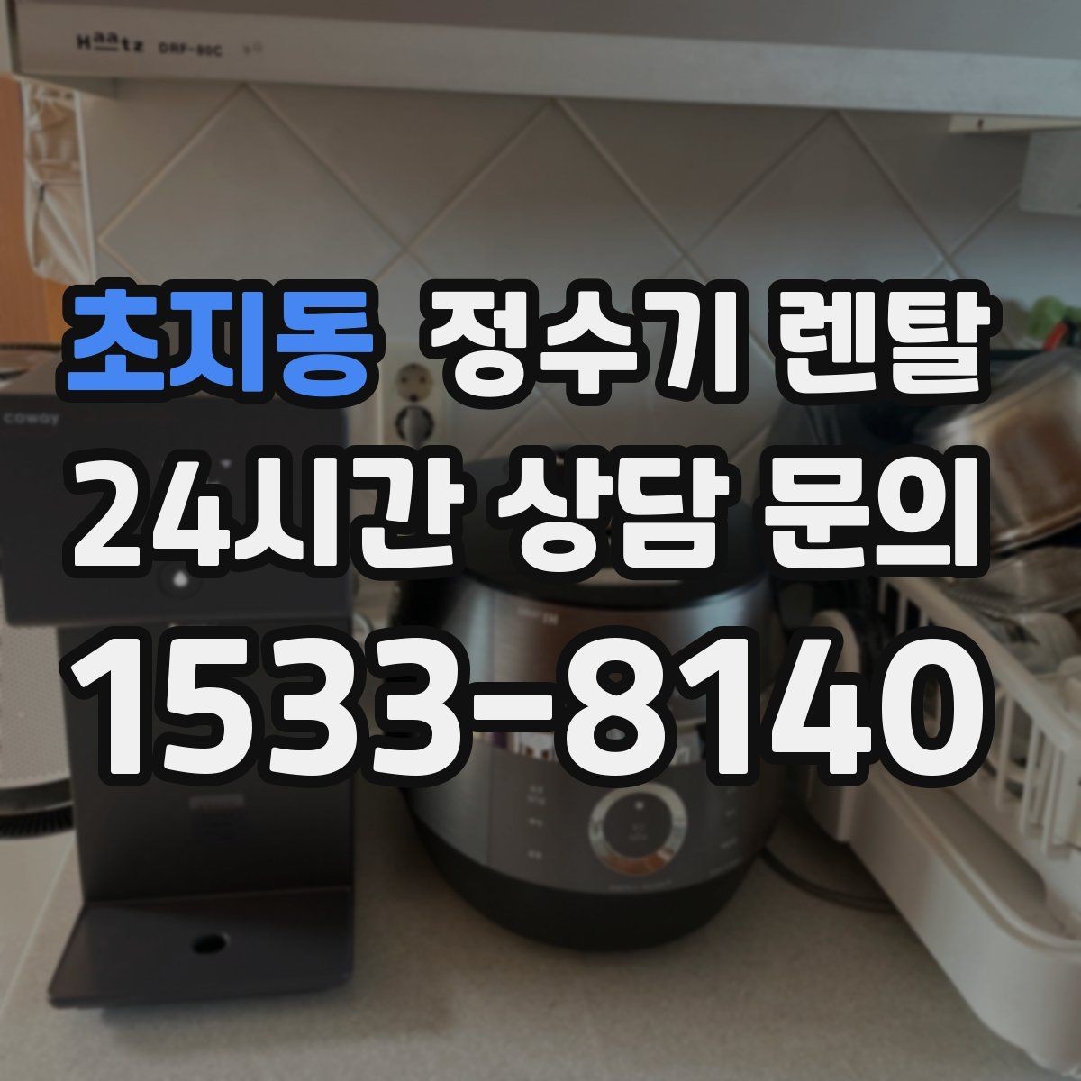 초지동 정수기 렌탈 온수 기능이 꼭 필요한 상황
