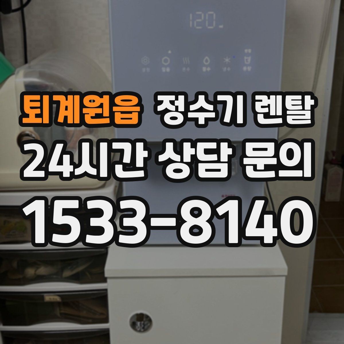 퇴계원읍 정수기 렌탈 싱크대 오른쪽 왼쪽 어디가 더 편할까