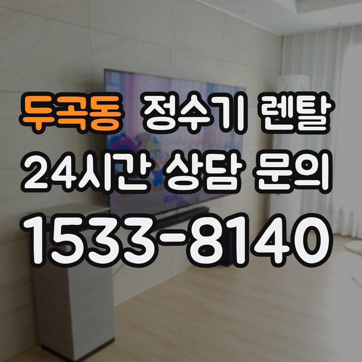 두곡동 정수기 렌탈 휴가 다녀온 뒤 처음 물 받을 때 주의할 점
