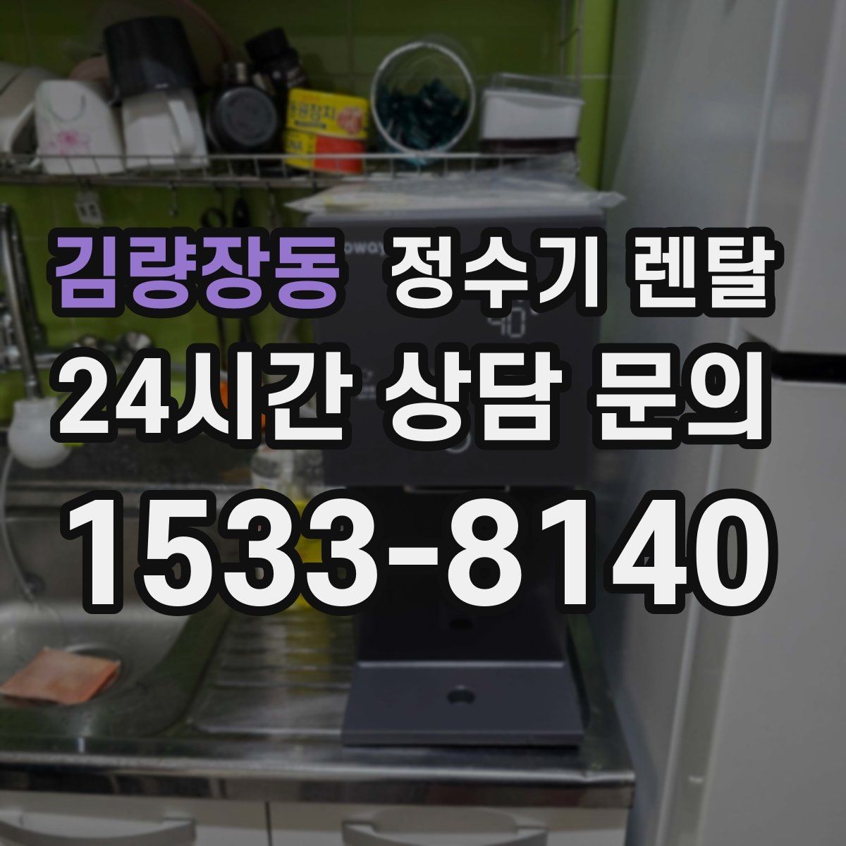 김량장동 정수기 렌탈 구매보다 렌탈이 유리한 이유 정리