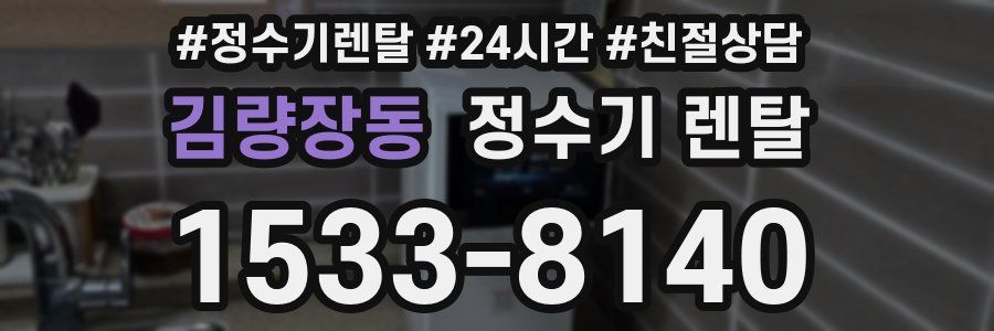 김량장동 정수기 렌탈