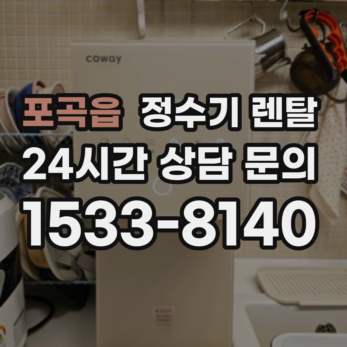 포곡읍 정수기 렌탈 위생을 위해 매일 할 수 있는 간단 관리 습관