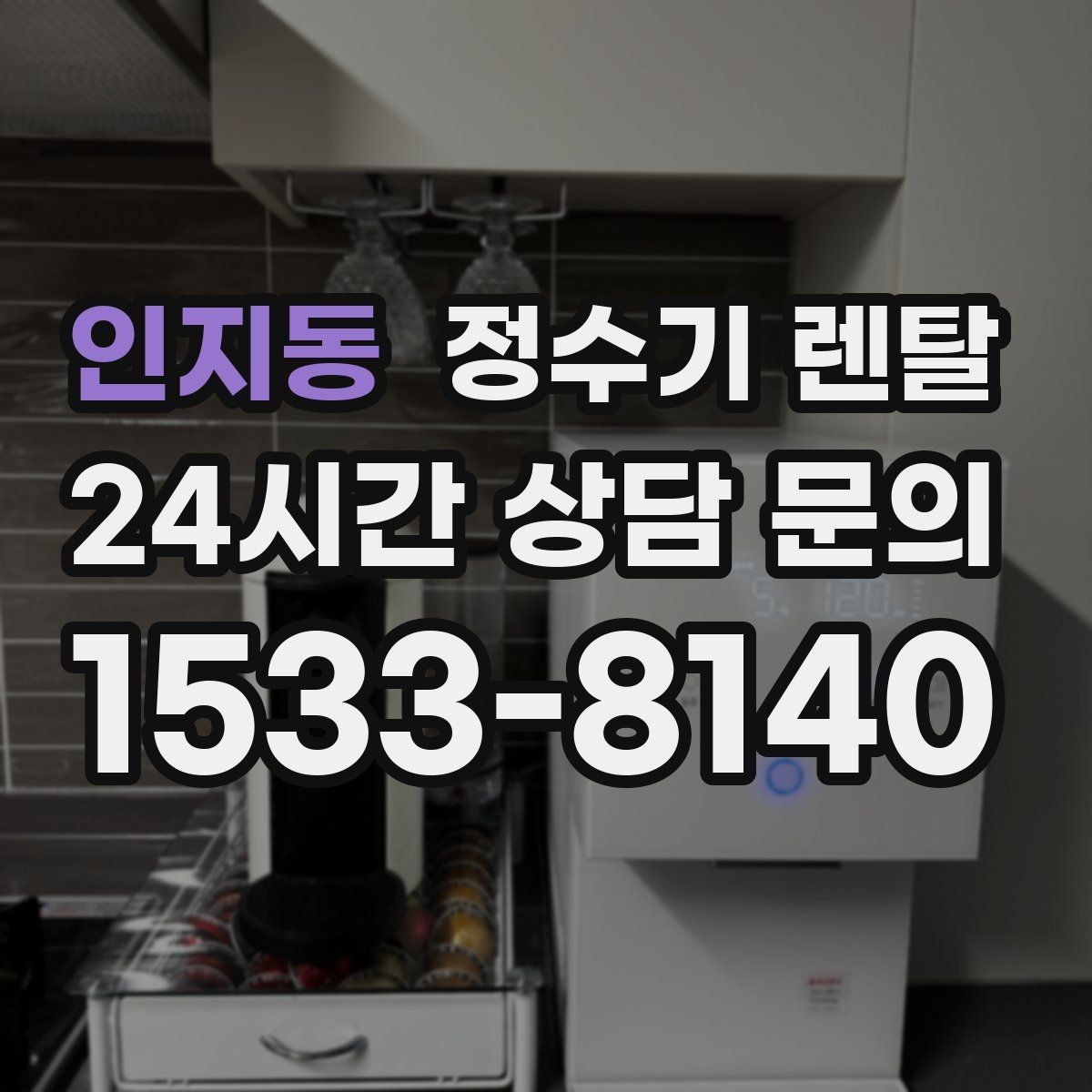 인지동 정수기 렌탈 컴프레서형과 전자식 냉각 차이 정리