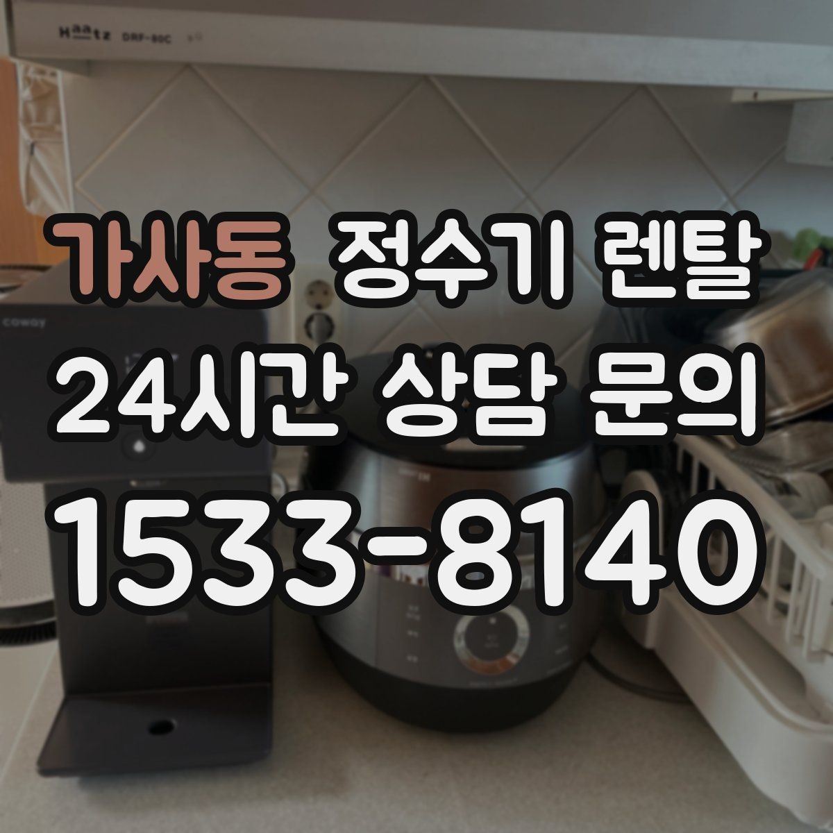 가사동 정수기 렌탈 커피 맛을 좌우하는 정수 선택 포인트