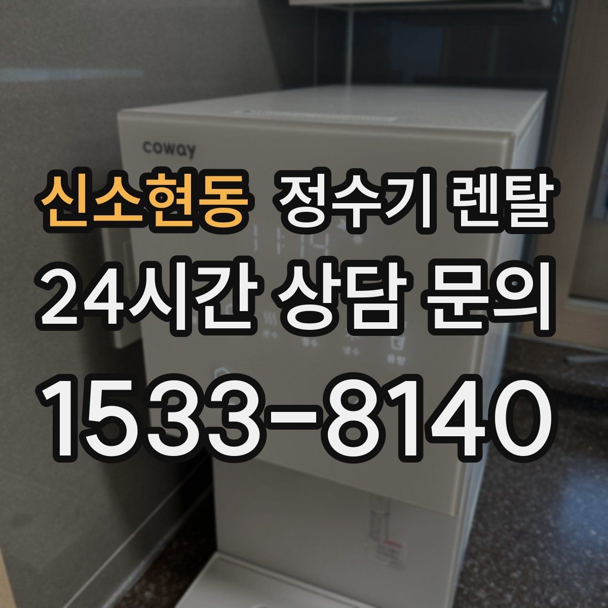 신소현동 정수기 렌탈 요리 물이 필요하면 정수량이 중요한 이유