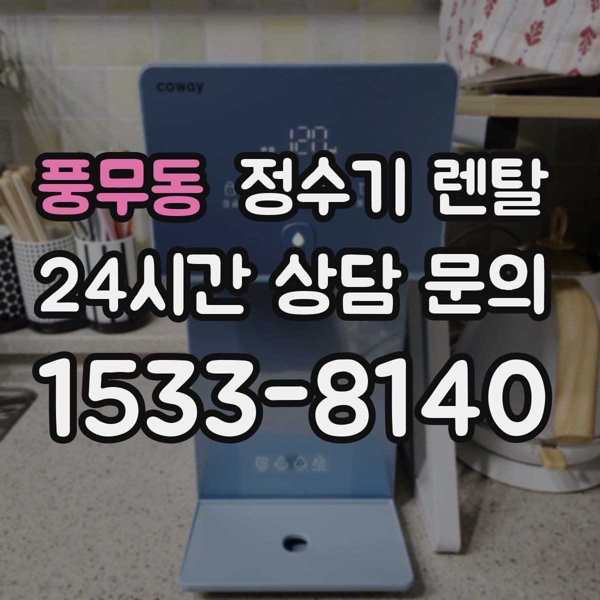 풍무동 정수기 렌탈 페트병 쓰레기 줄이는 가장 쉬운 방법