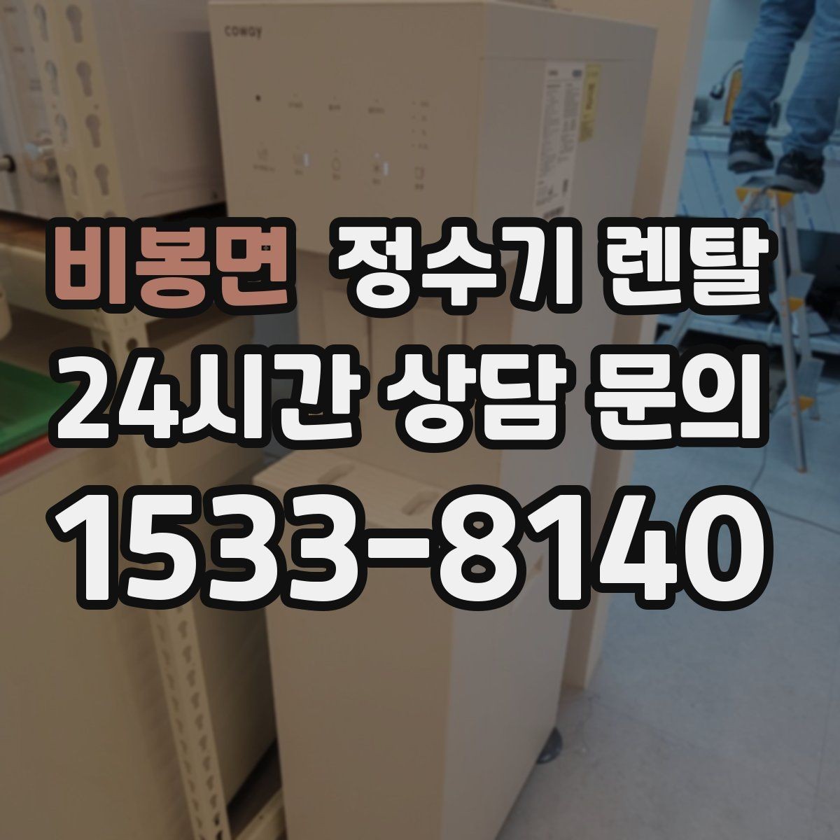 비봉면 정수기 렌탈 정량 출수 기능이 실사용에 좋은 이유