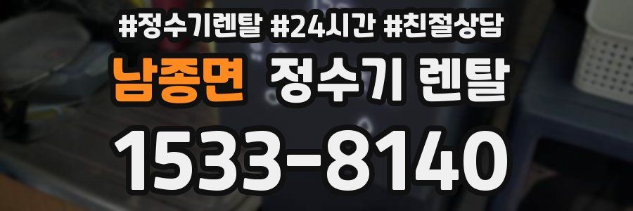 남종면 정수기 렌탈
