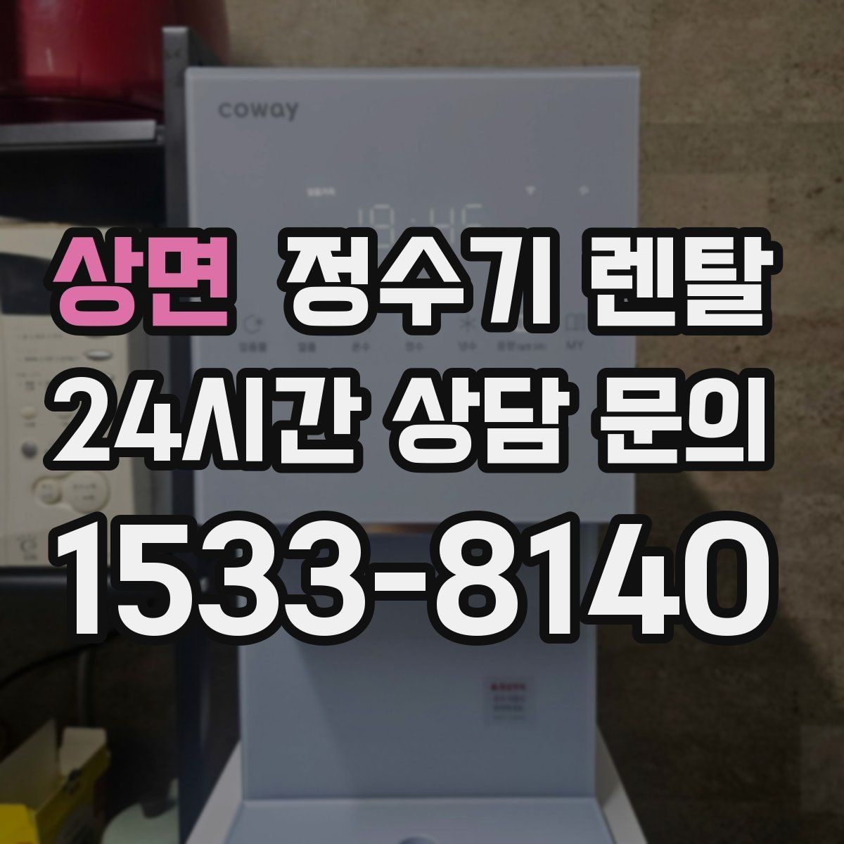 상면 정수기 렌탈 중공사 나노 RO 차이를 쉽게 비교