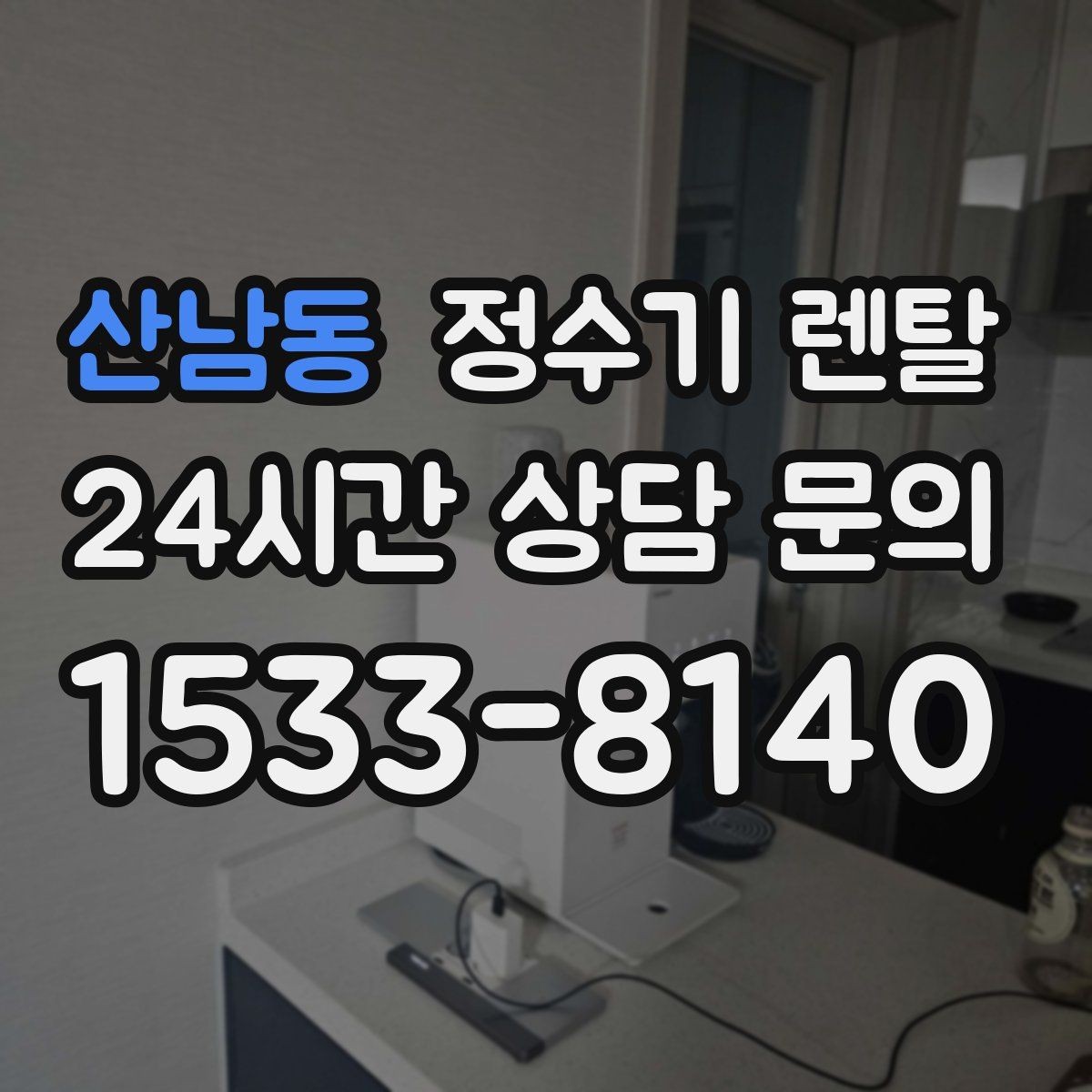 산남동 정수기 렌탈 생수값 배송 보관까지 포함하면 달라지는 계산