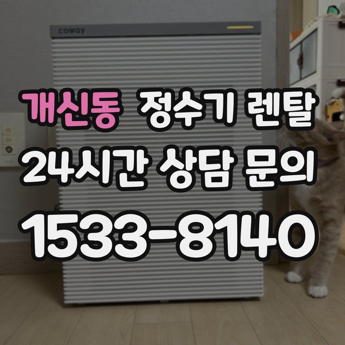 개신동 정수기 렌탈 출수구 관리가 쉬운 제품이 만족도가 높은 이유