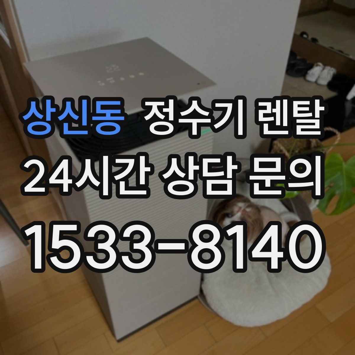 상신동 정수기 렌탈 빌트인 설치가 좋은 주방 구조는 이런 경우