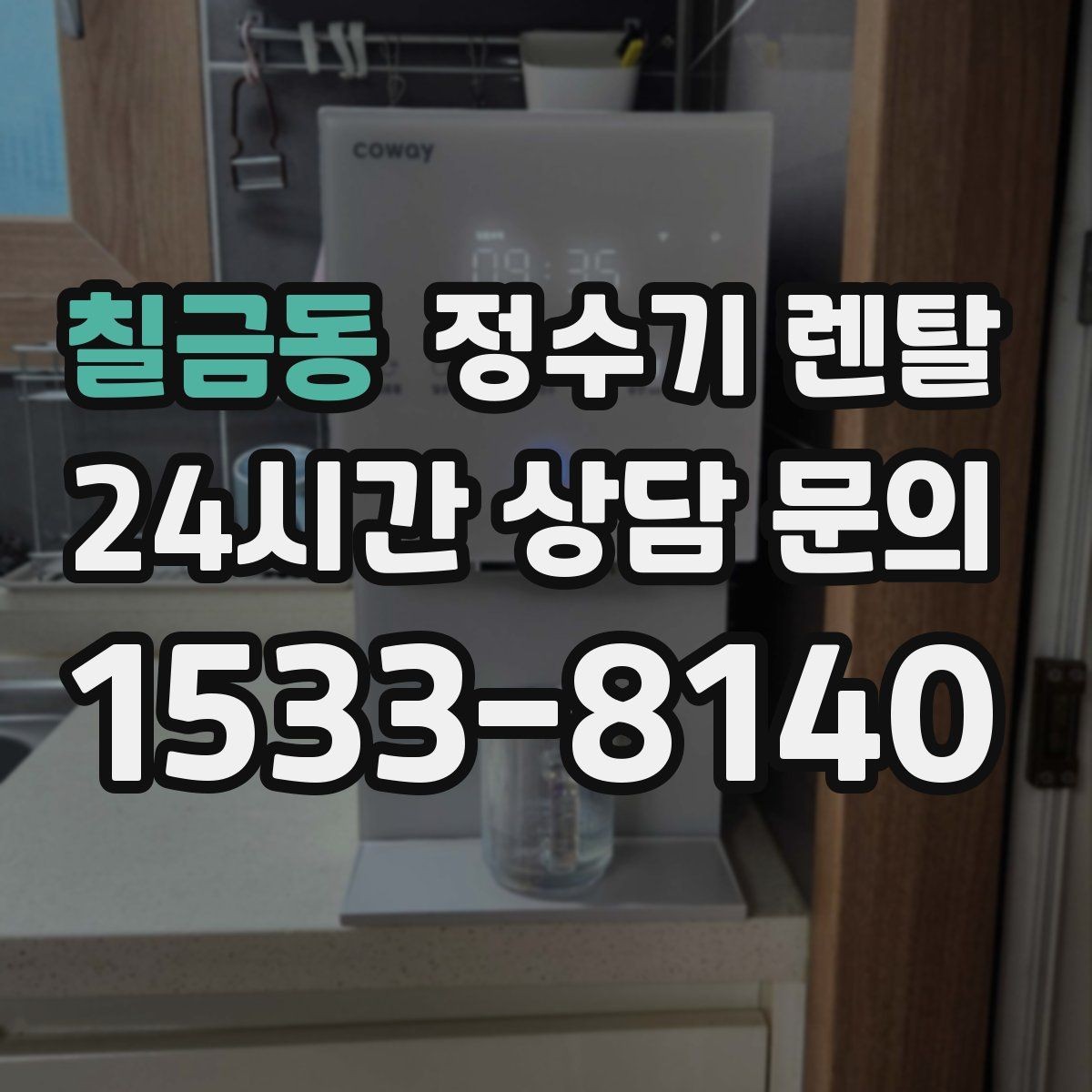 칠금동 정수기 렌탈 UV 살균이 필요한 상황과 한계
