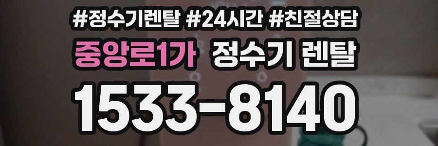 중앙로1가 정수기 렌탈