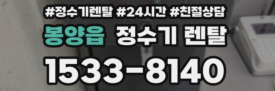 봉양읍 정수기 렌탈