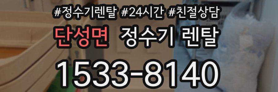 단성면 정수기 렌탈