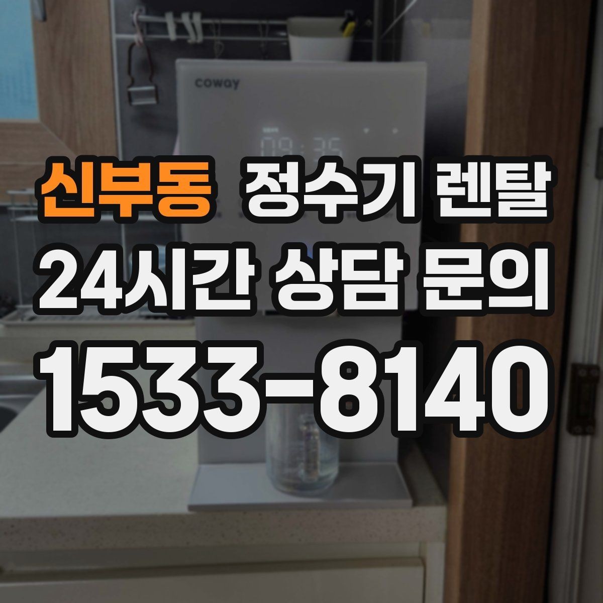 신부동 정수기 렌탈 차(티) 즐기는 집에 추천되는 구성