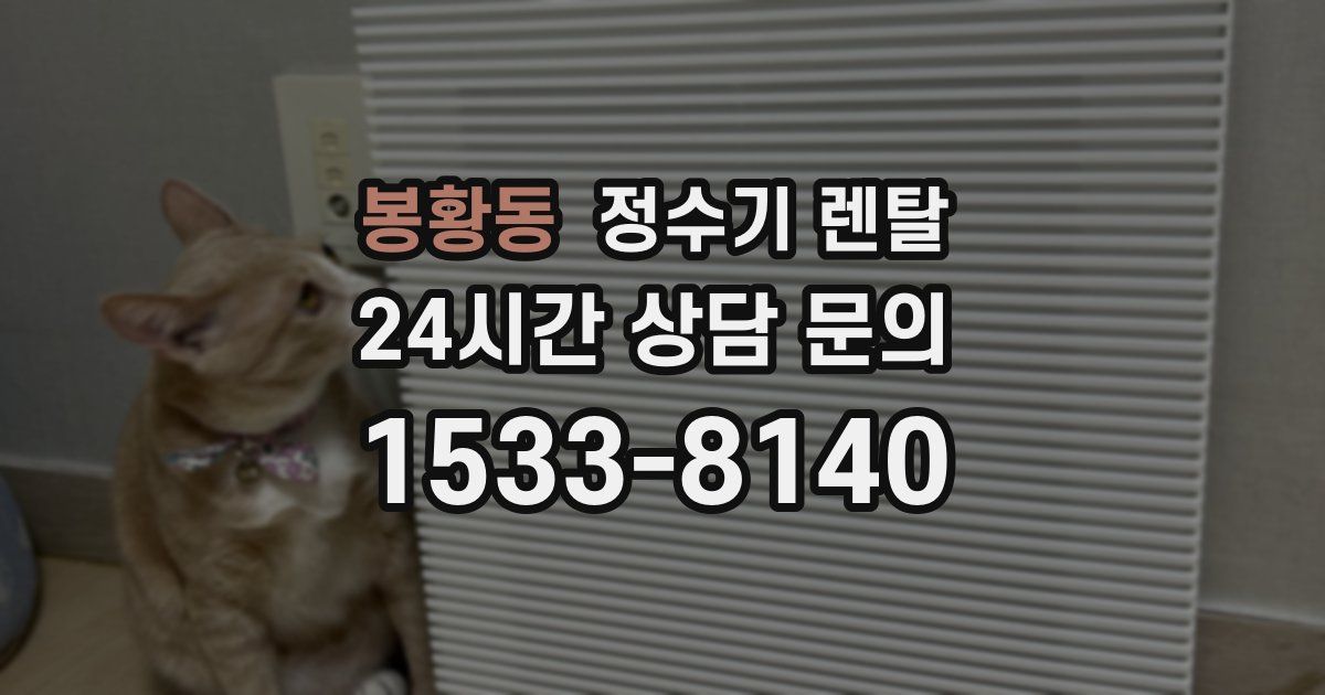 봉황동 정수기 렌탈