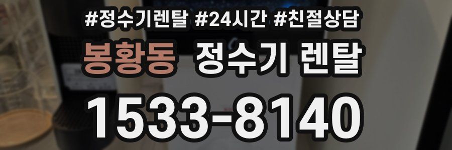 봉황동 정수기 렌탈