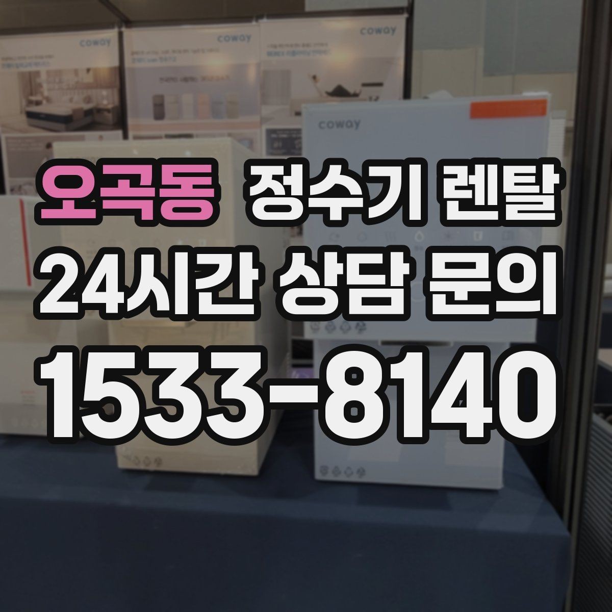 오곡동 정수기 렌탈 물이 느리게 나올 때 점검 순서