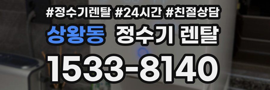 상왕동 정수기 렌탈