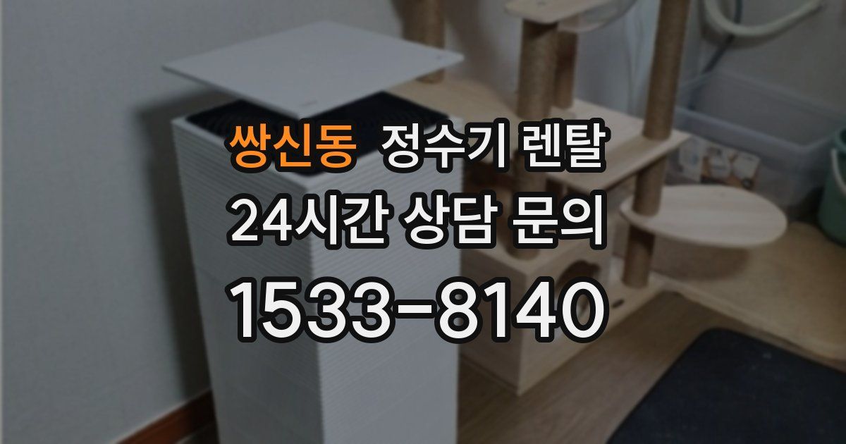 쌍신동 정수기 렌탈