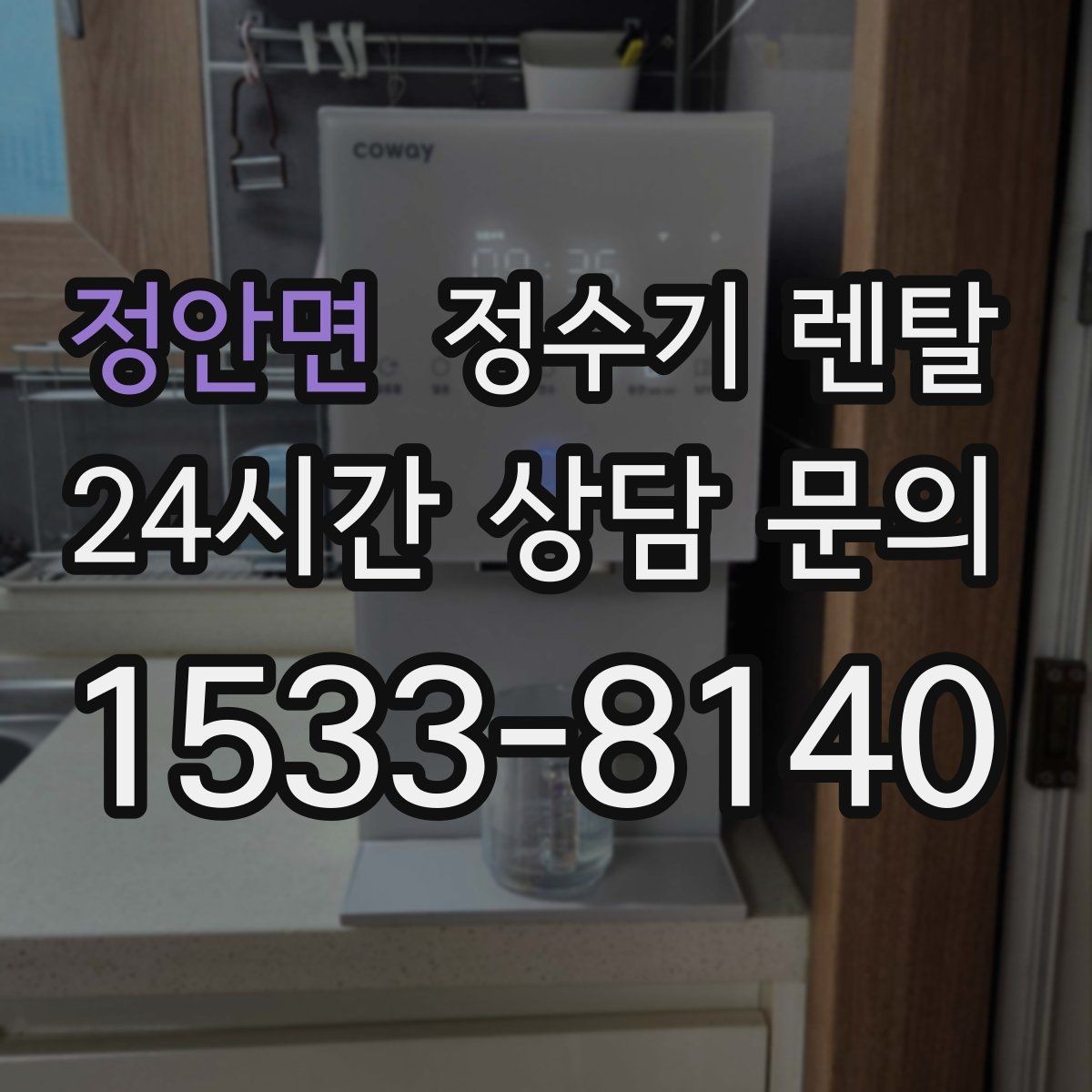 정안면 정수기 렌탈 정량 출수 기능이 편한 이유
